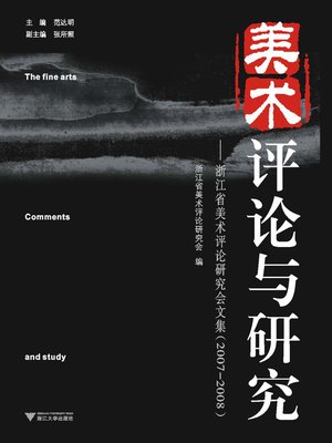 cover image of 美术评论与研究